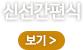 신선간편식